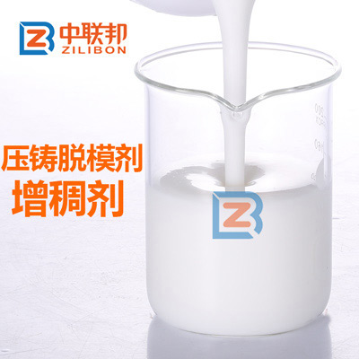 壓鑄脫模劑.jpg