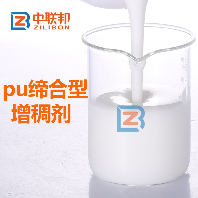 pu締合型增稠劑.jpg pu締合型增稠劑.jpg