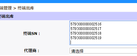 終端出庫