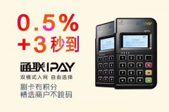 利好政策:通聯(lián)IPAY商戶激活標準調(diào)整