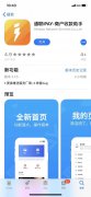 安享分APP系統(tǒng)升級通知！