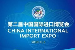 直擊第二屆進博會：安享分助推跨境貿易數字