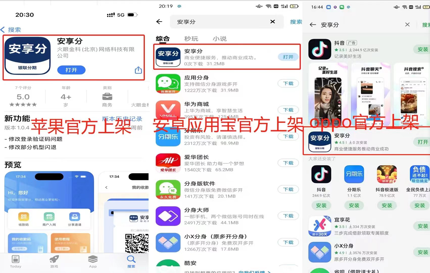 安享分APP