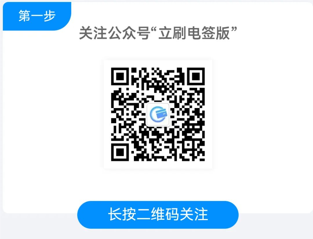 立刷電簽版公眾號(hào)